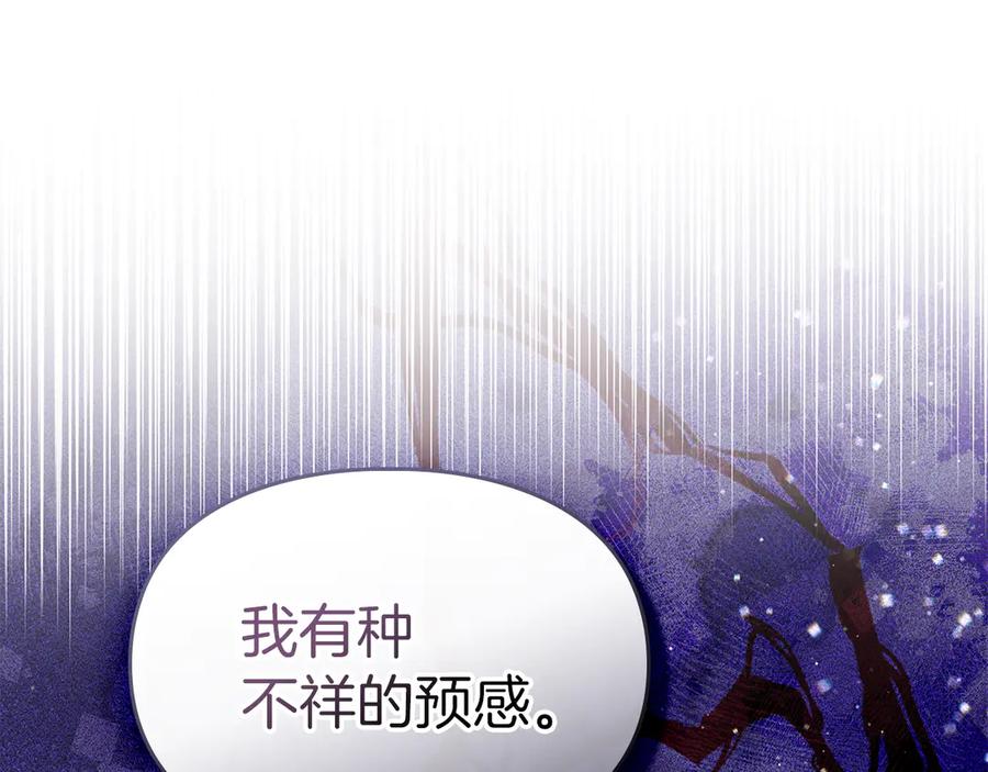 《我才是真正的家主》第36话 特别之日 第144页