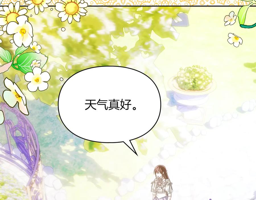 《我才是真正的家主》第36话 特别之日 第194页