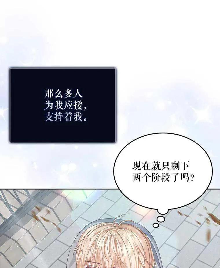 《得了不出道就会死的病》第35话 第75页