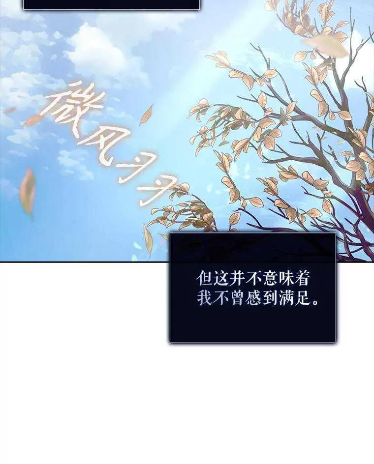 《得了不出道就会死的病》第35话 第74页