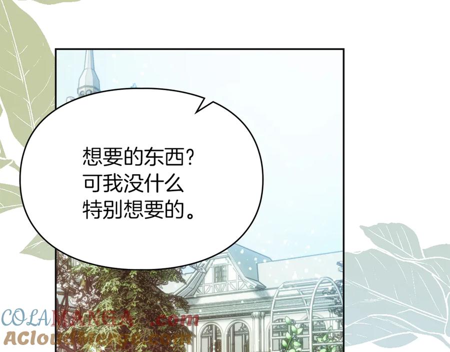 《我才是真正的家主》第36话 特别之日 第117页