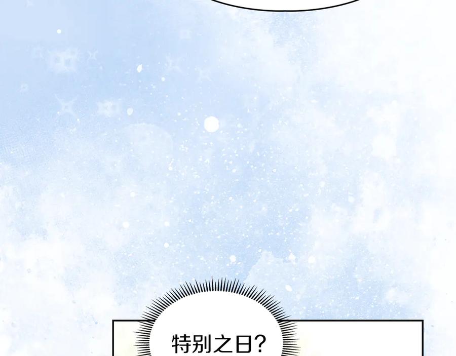 《我才是真正的家主》第36话 特别之日 第200页