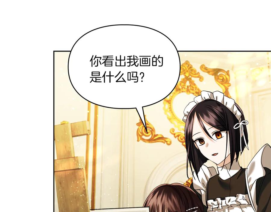 《我才是真正的家主》第36话 特别之日 第14页