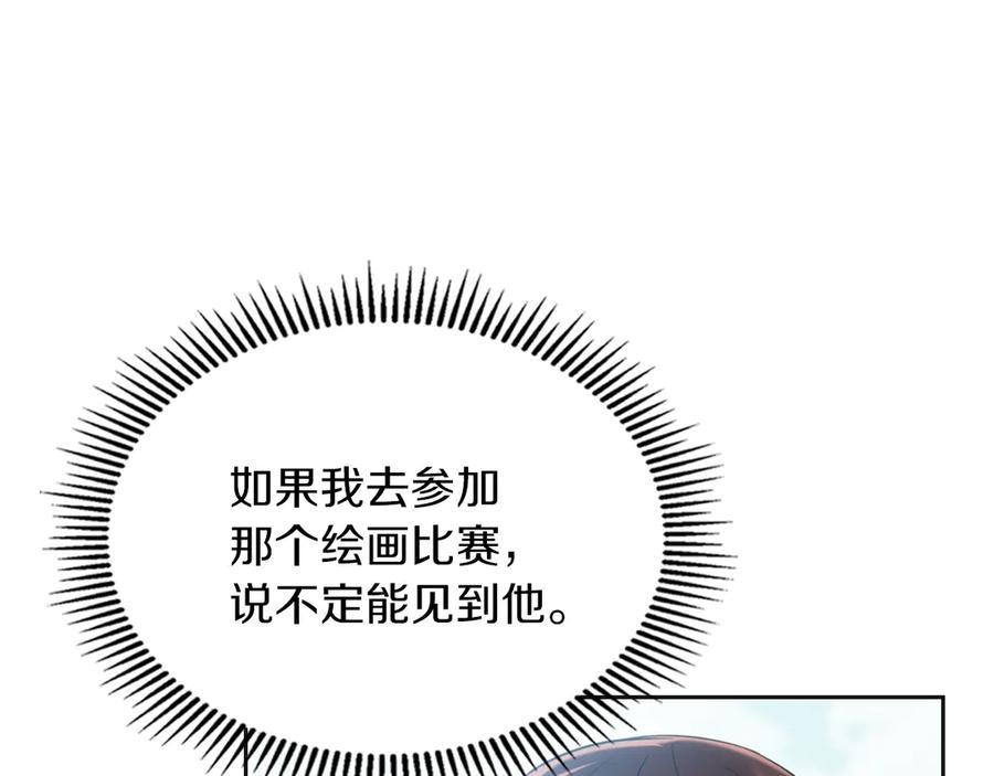 《我才是真正的家主》第36话 特别之日 第104页