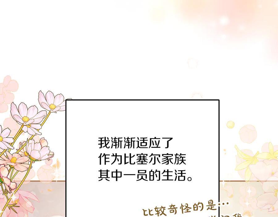 《我才是真正的家主》第36话 特别之日 第166页