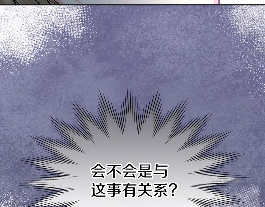 《我才是真正的家主》第36话 特别之日 第155页