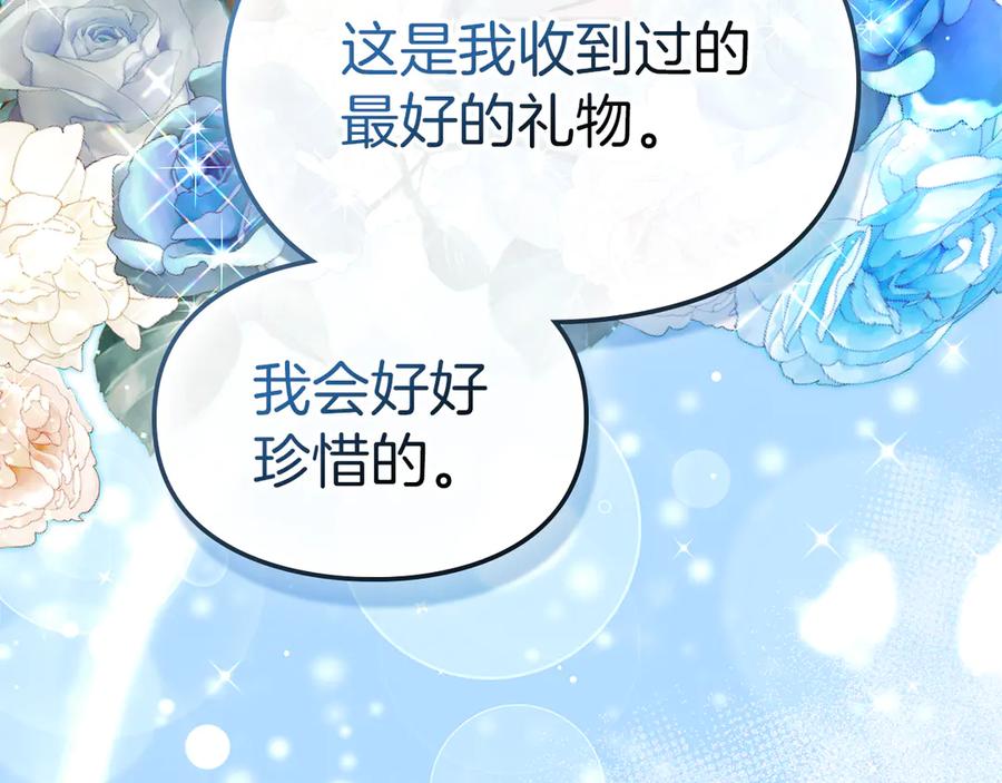 《我才是真正的家主》第36话 特别之日 第70页