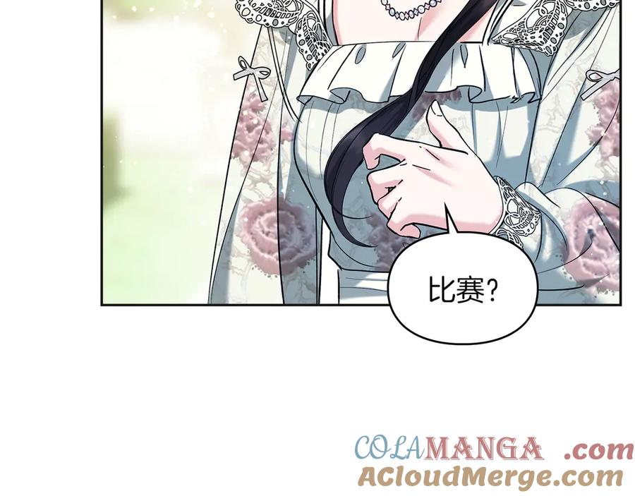 《我才是真正的家主》第36话 特别之日 第77页