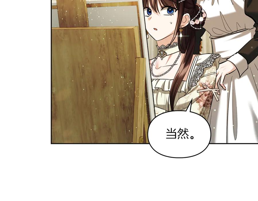 《我才是真正的家主》第36话 特别之日 第15页