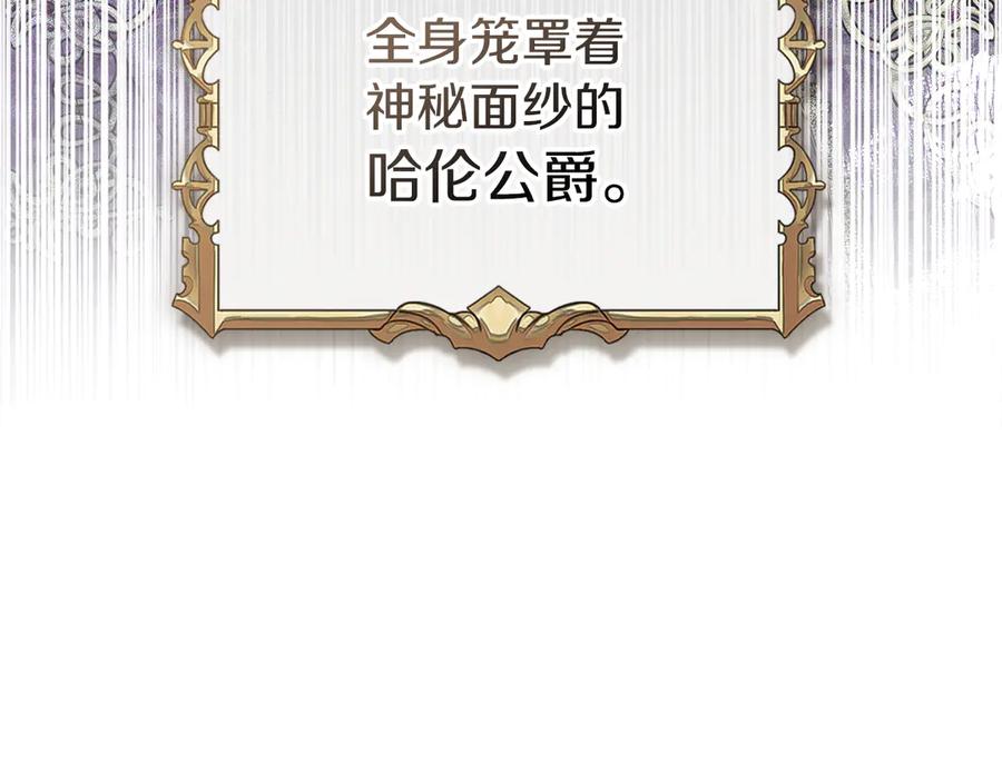 《我才是真正的家主》第36话 特别之日 第99页