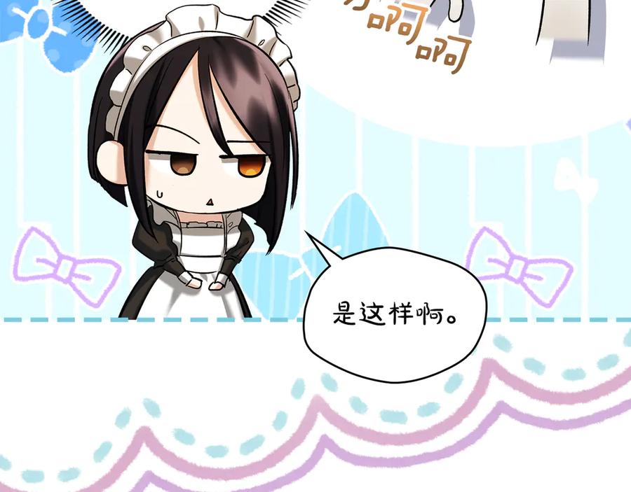 《我才是真正的家主》第36话 特别之日 第8页