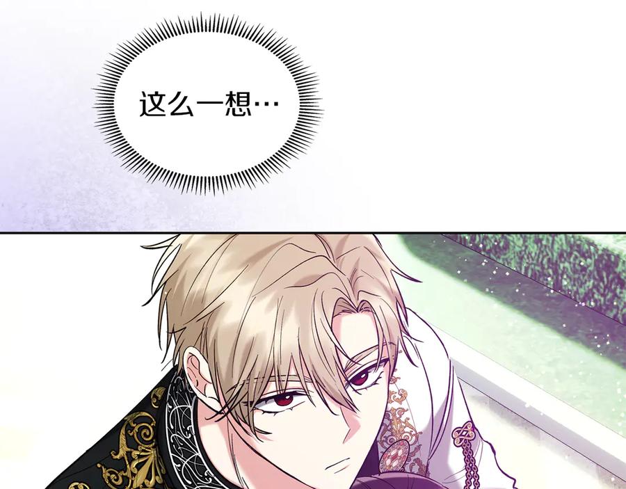 《我才是真正的家主》第36话 特别之日 第152页