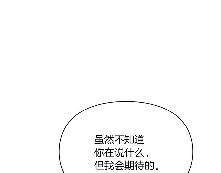 《我才是真正的家主》第36话 特别之日 第124页