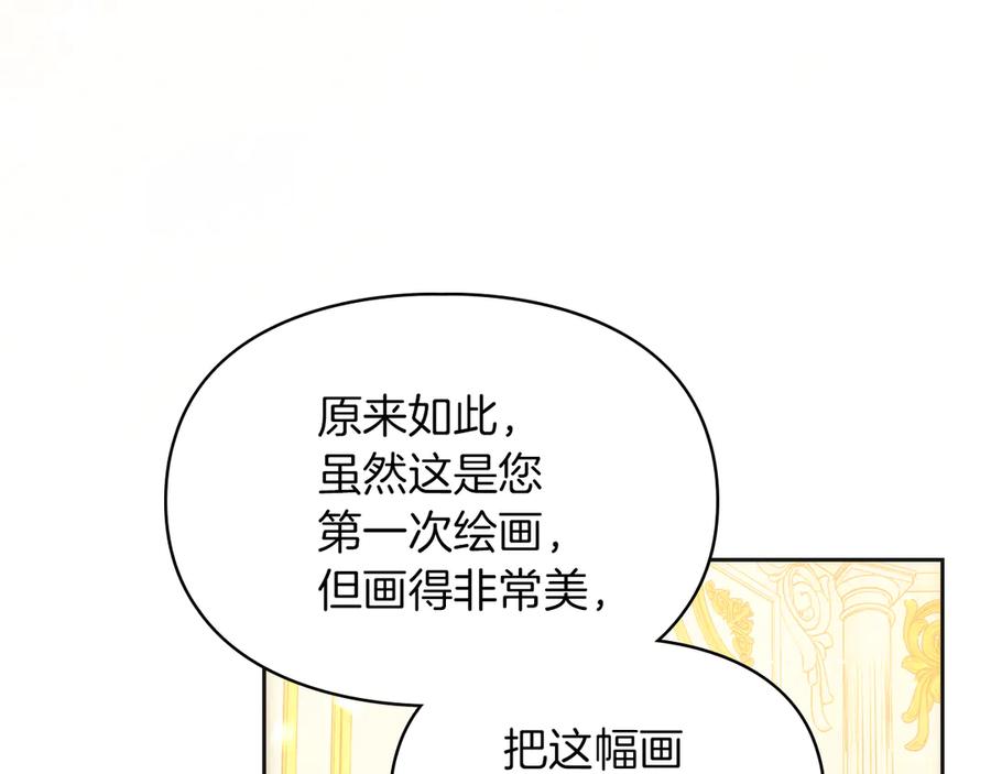 《我才是真正的家主》第36话 特别之日 第28页
