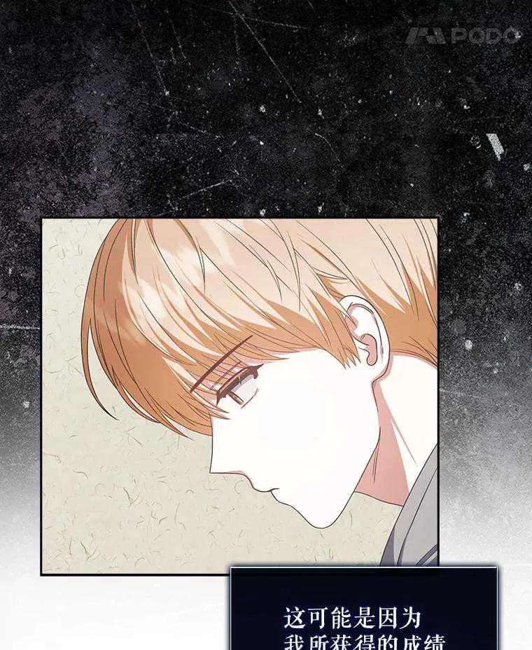 《得了不出道就会死的病》第35话 第80页