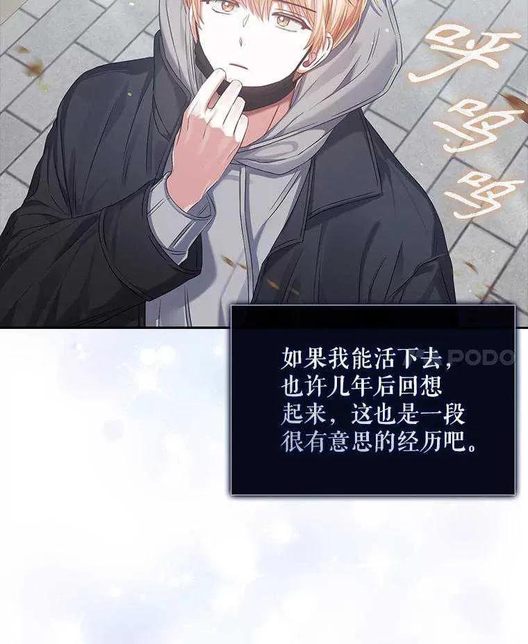 《得了不出道就会死的病》第35话 第76页