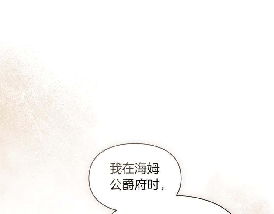 《我才是真正的家主》第36话 特别之日 第23页
