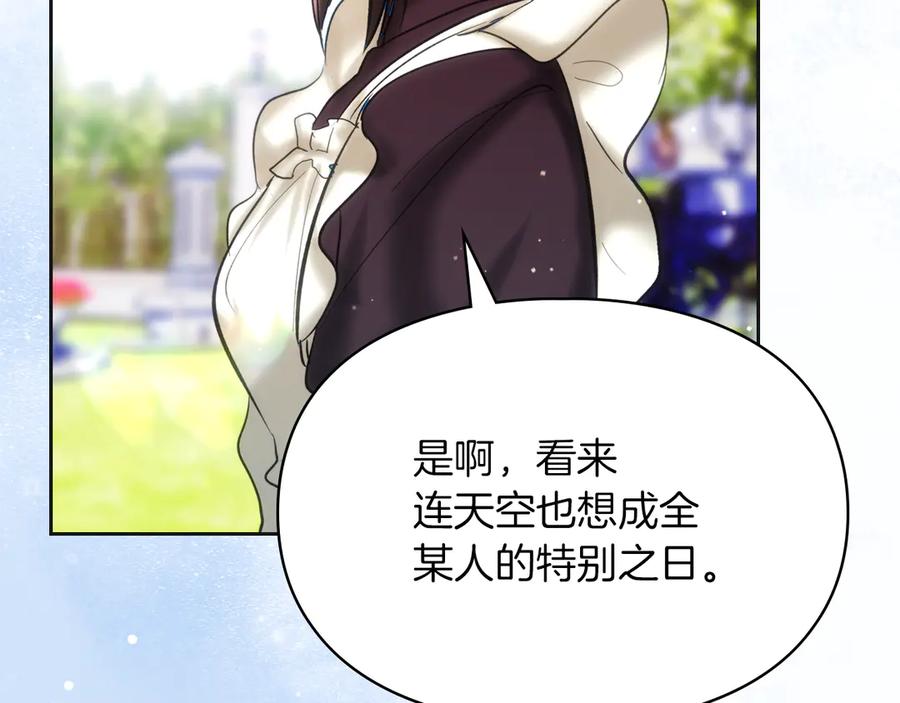 《我才是真正的家主》第36话 特别之日 第199页