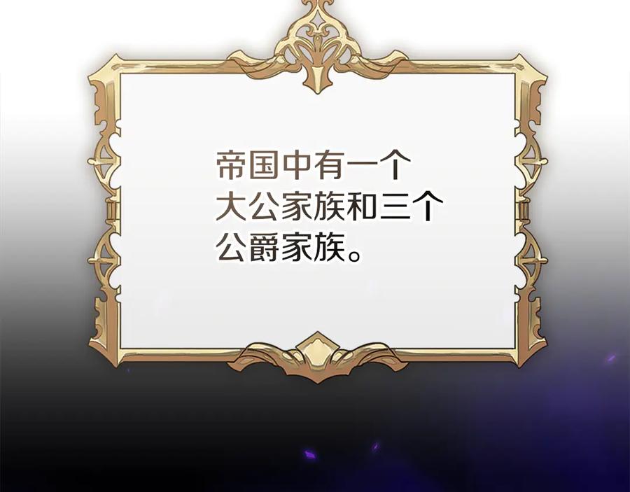 《我才是真正的家主》第36话 特别之日 第86页