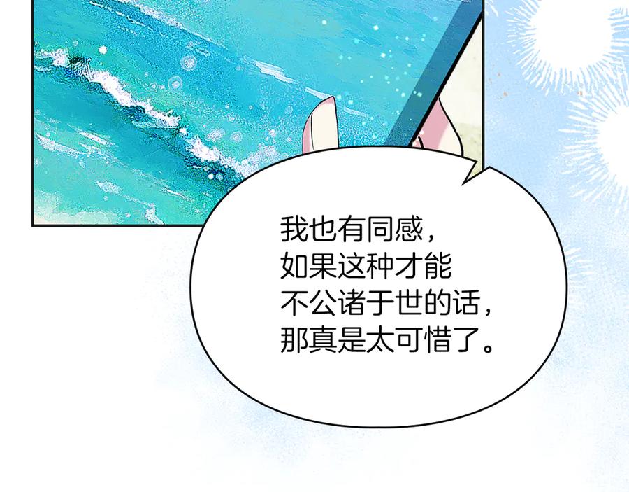 《我才是真正的家主》第36话 特别之日 第74页