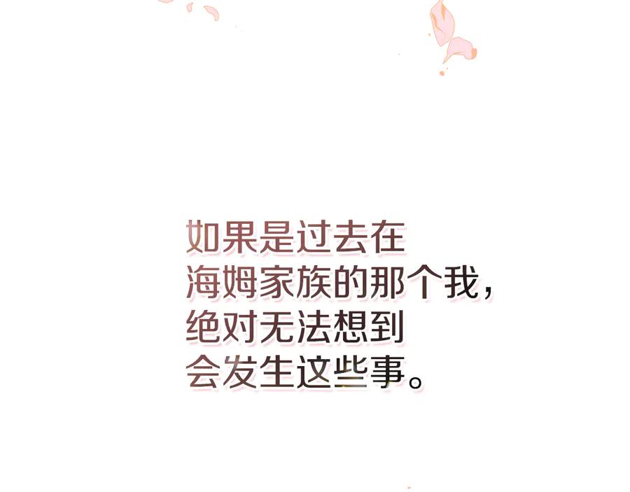 《我才是真正的家主》第36话 特别之日 第172页