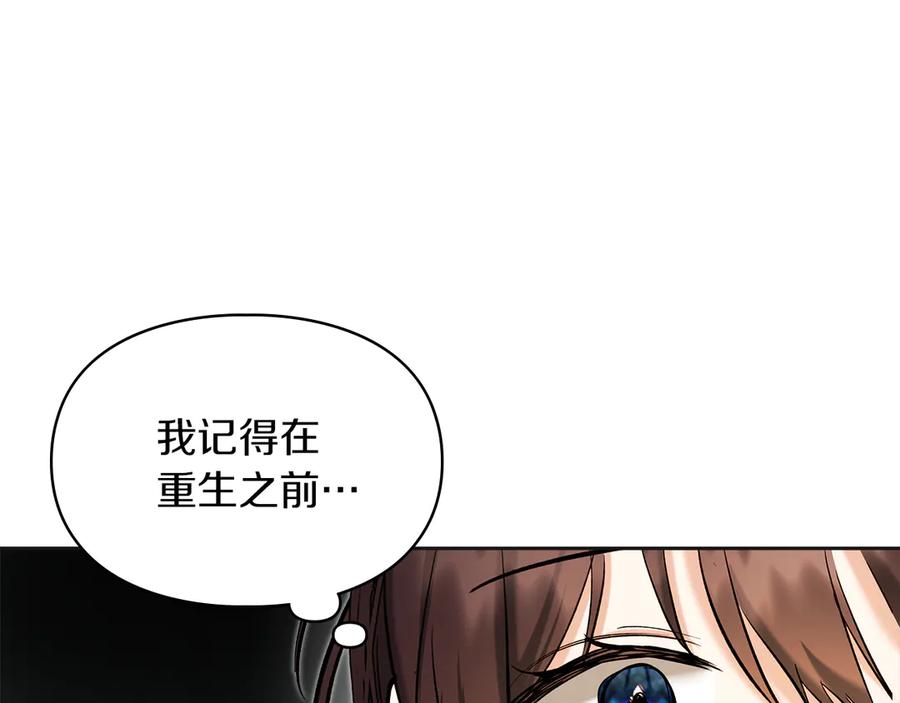 《我才是真正的家主》第36话 特别之日 第83页