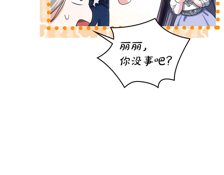 《我才是真正的家主》第一季完结话 最好的礼物 第79页