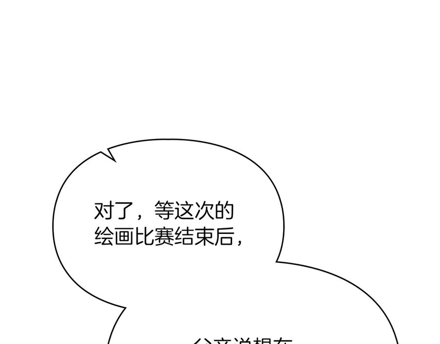 《我才是真正的家主》第一季完结话 最好的礼物 第179页