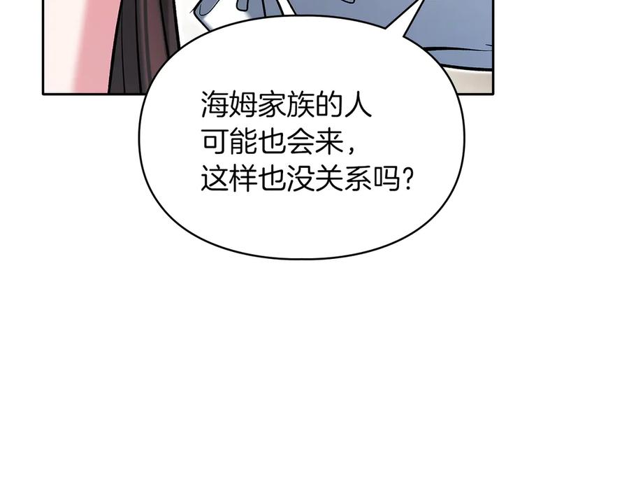 《我才是真正的家主》第一季完结话 最好的礼物 第195页