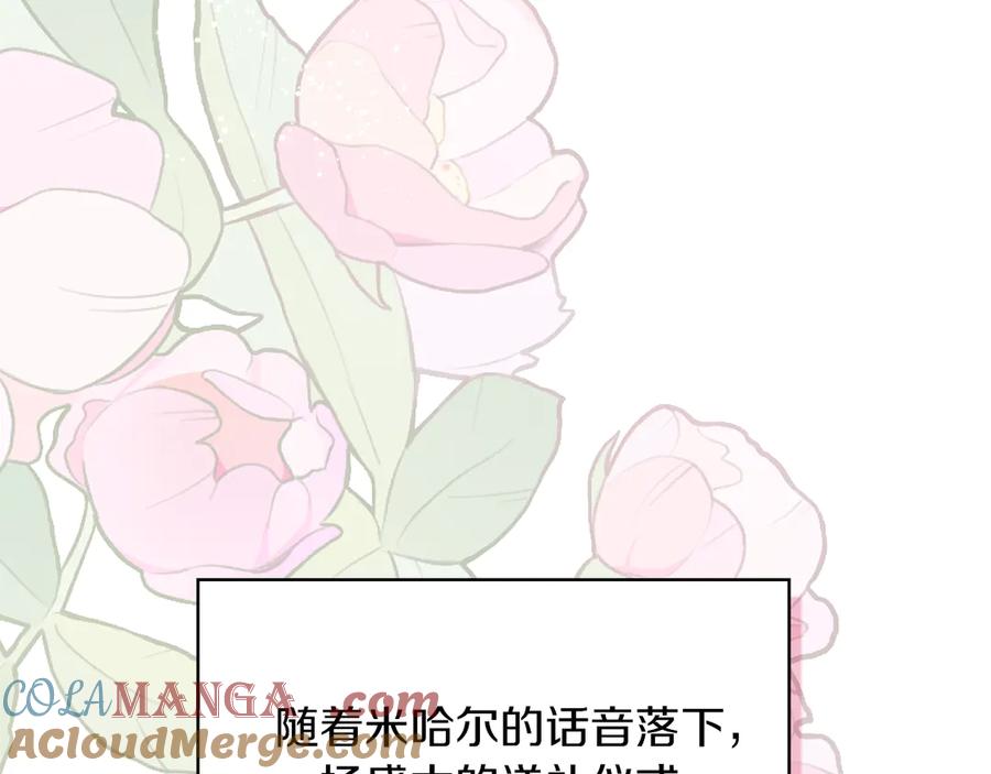 《我才是真正的家主》第一季完结话 最好的礼物 第101页