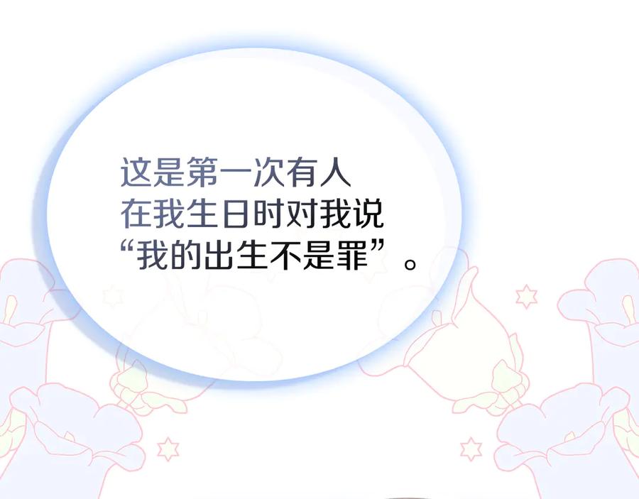《我才是真正的家主》第一季完结话 最好的礼物 第50页