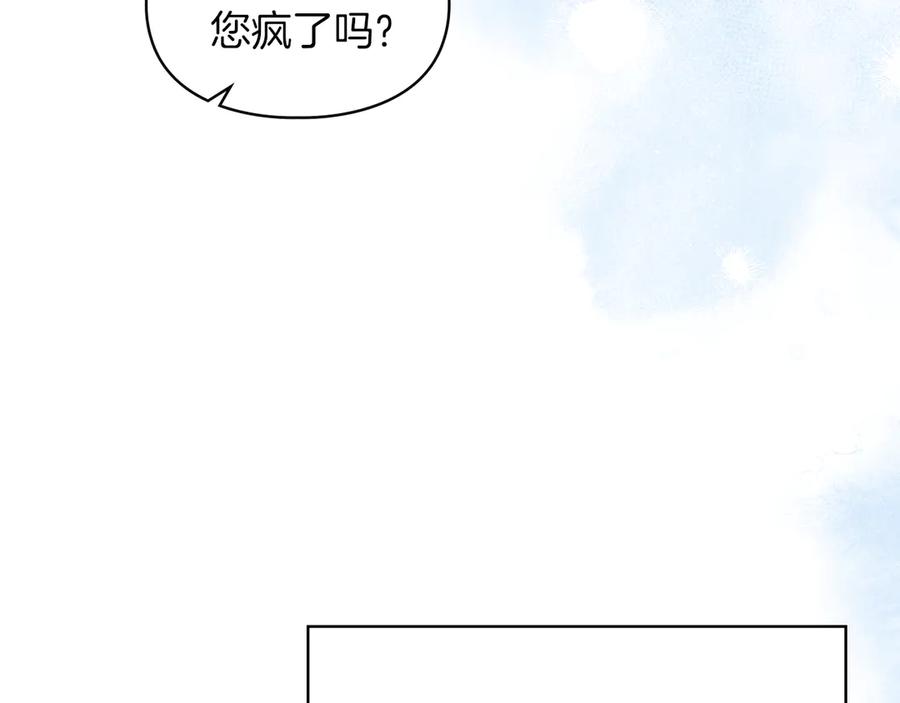 《我才是真正的家主》第一季完结话 最好的礼物 第106页