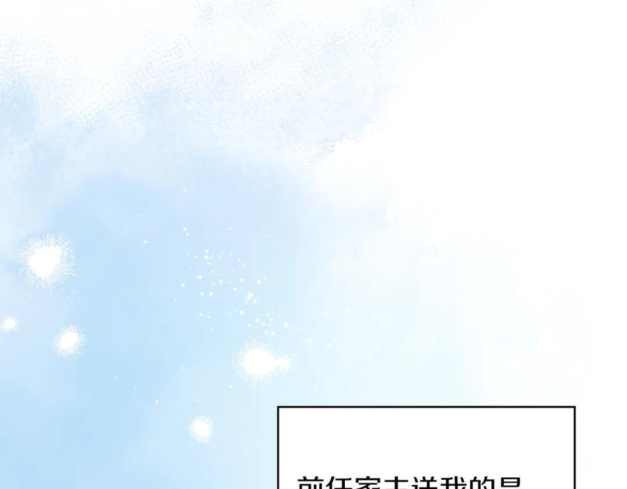 《我才是真正的家主》第一季完结话 最好的礼物 第103页