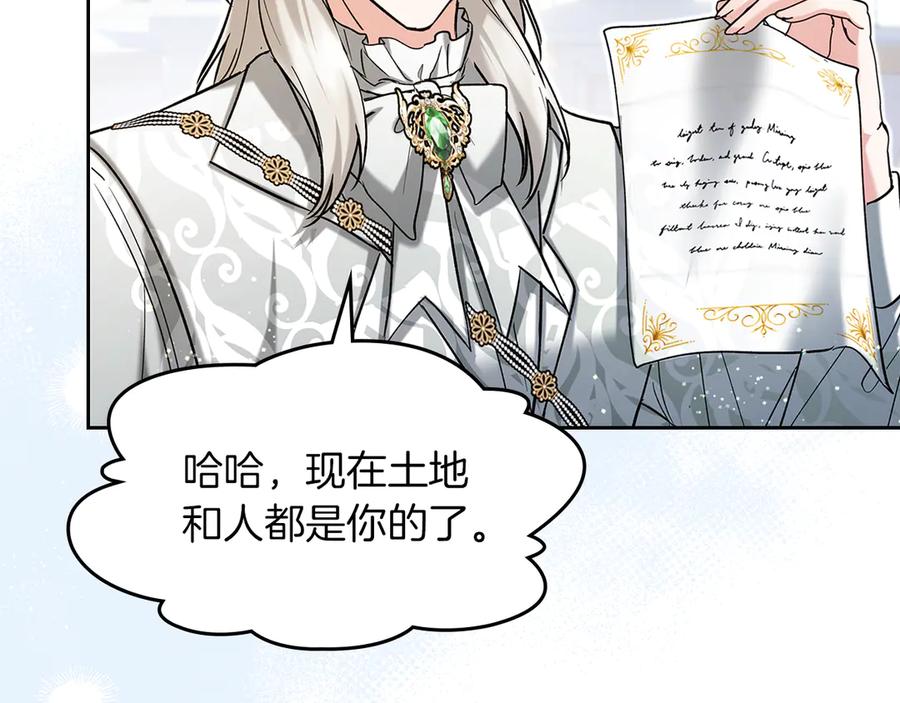 《我才是真正的家主》第一季完结话 最好的礼物 第108页