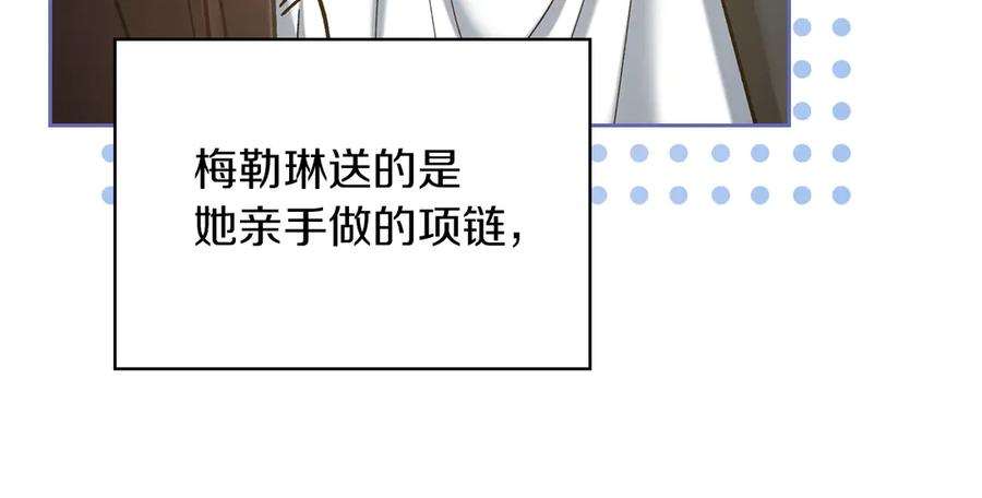 《我才是真正的家主》第一季完结话 最好的礼物 第112页