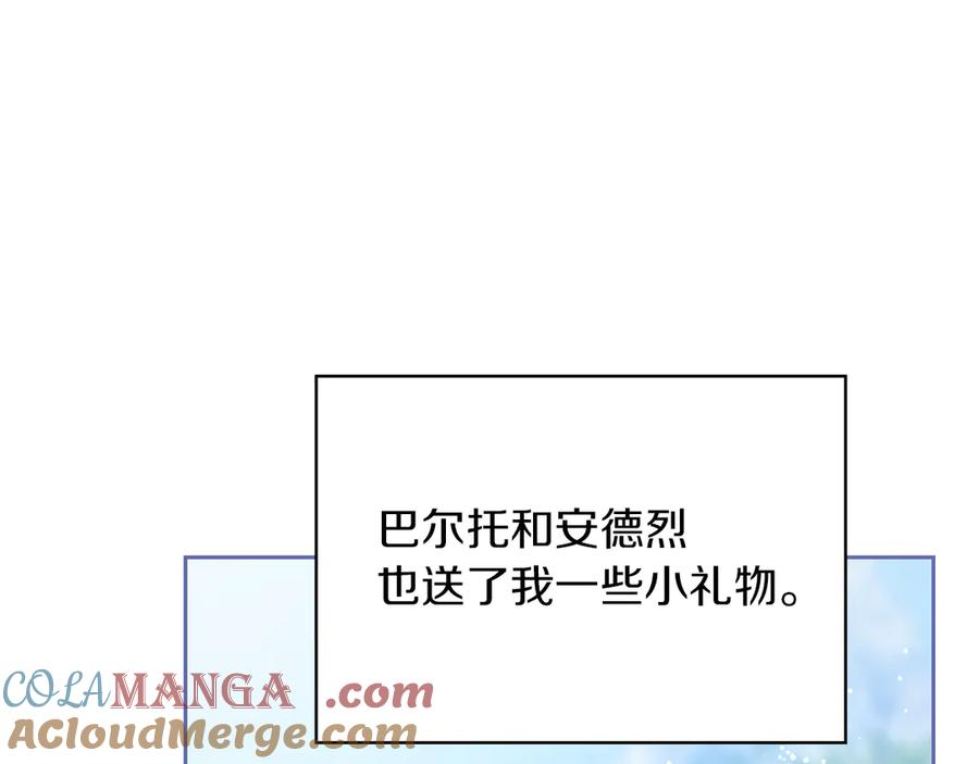 《我才是真正的家主》第一季完结话 最好的礼物 第113页