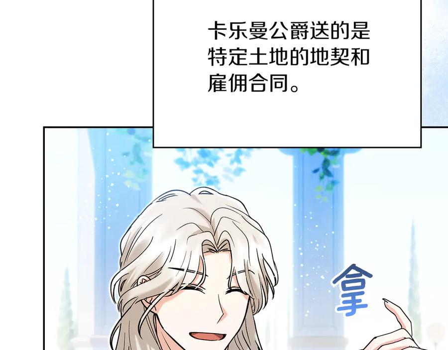 《我才是真正的家主》第一季完结话 最好的礼物 第107页