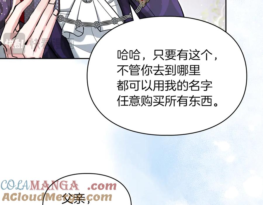《我才是真正的家主》第一季完结话 最好的礼物 第105页