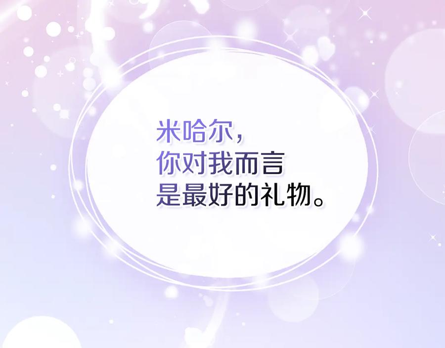 《我才是真正的家主》第一季完结话 最好的礼物 第175页