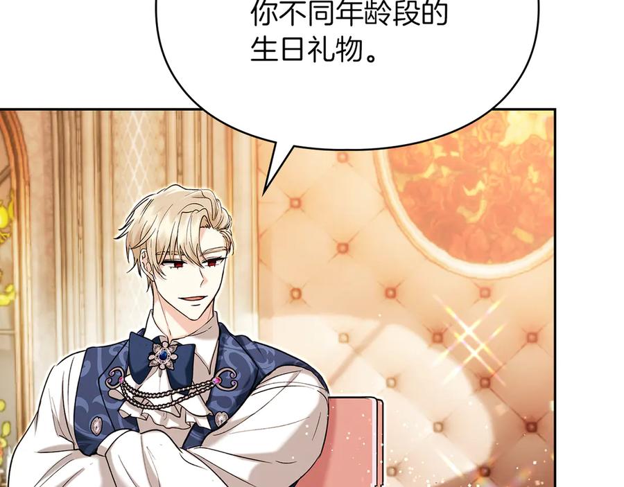 《我才是真正的家主》第一季完结话 最好的礼物 第152页