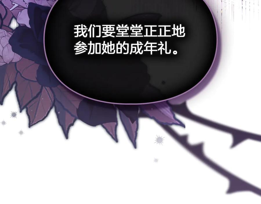 《我才是真正的家主》第一季完结话 最好的礼物 第230页