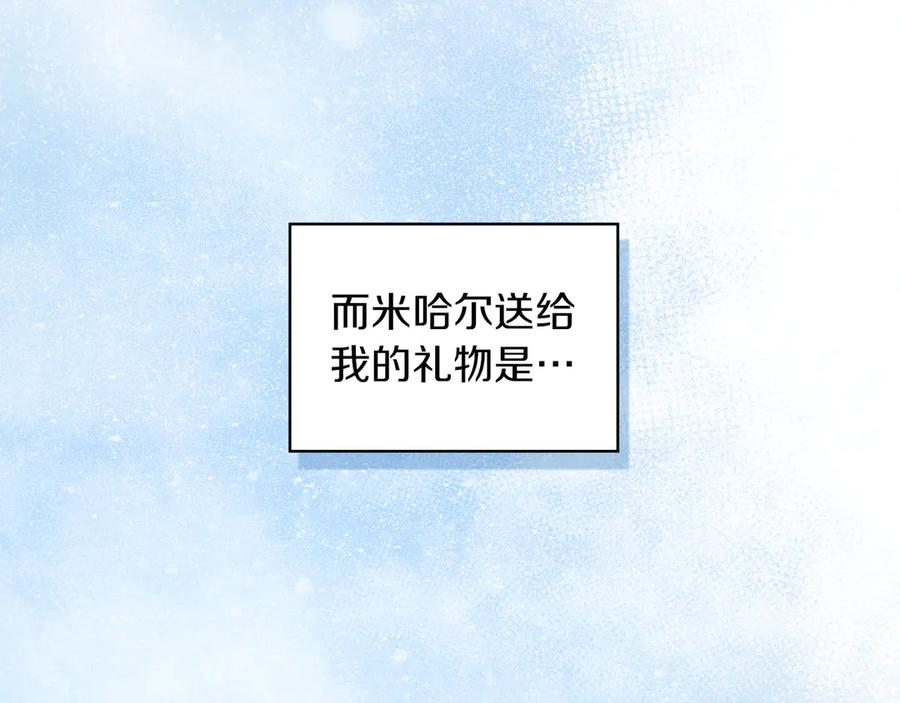 《我才是真正的家主》第一季完结话 最好的礼物 第116页