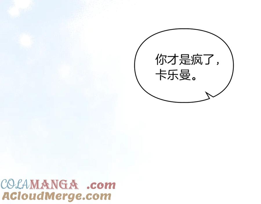 《我才是真正的家主》第一季完结话 最好的礼物 第109页