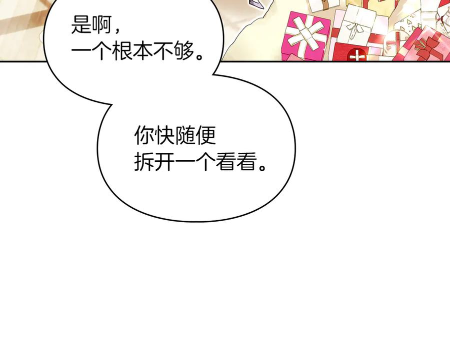 《我才是真正的家主》第一季完结话 最好的礼物 第140页