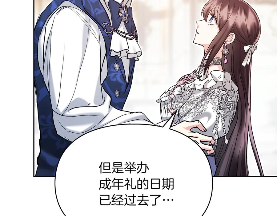 《我才是真正的家主》第一季完结话 最好的礼物 第184页