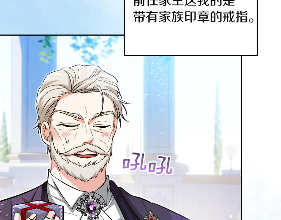 《我才是真正的家主》第一季完结话 最好的礼物 第104页