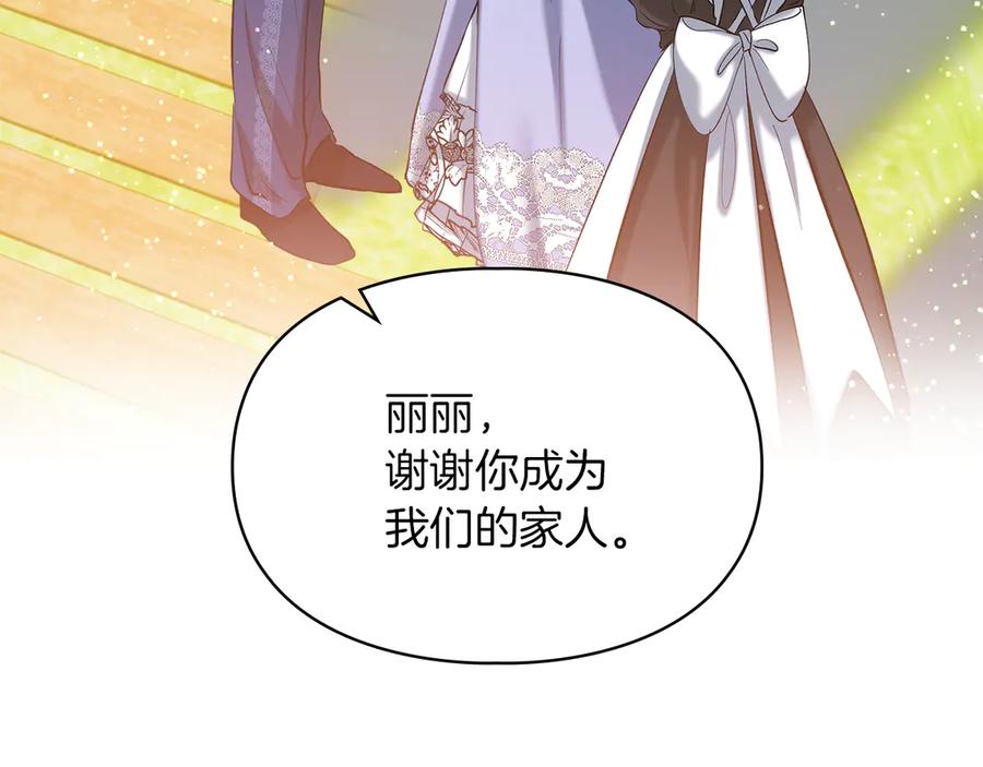《我才是真正的家主》第一季完结话 最好的礼物 第58页