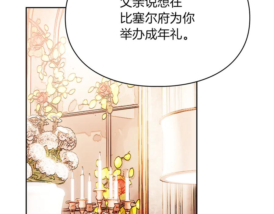 《我才是真正的家主》第一季完结话 最好的礼物 第180页