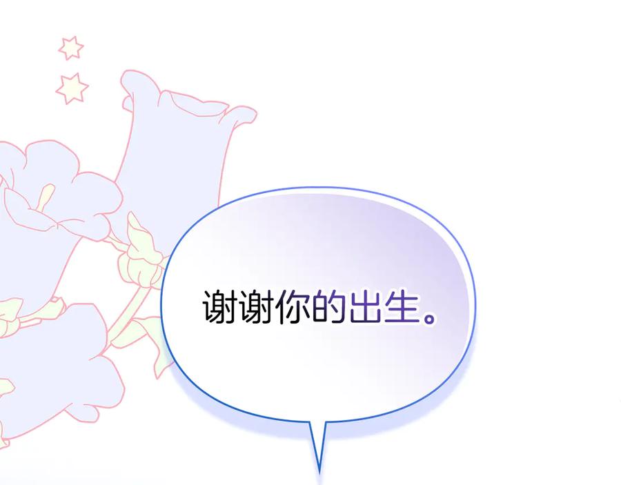 《我才是真正的家主》第一季完结话 最好的礼物 第46页