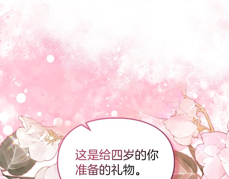 《我才是真正的家主》第一季完结话 最好的礼物 第147页